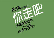 男友性格太懦弱太怂了
